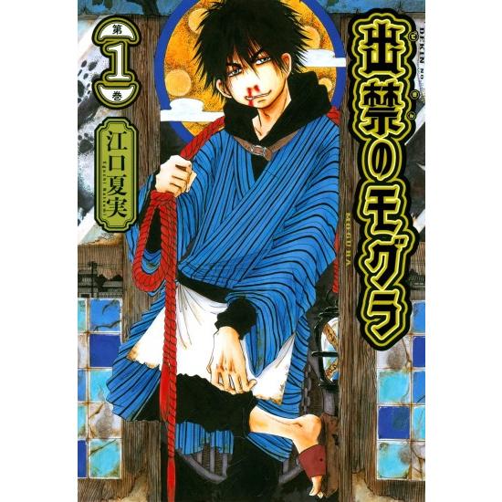 出禁のモグラ　1巻〜10巻　全巻セット 出禁のモグラ 1巻〜10巻 全巻セット - メルカリ
