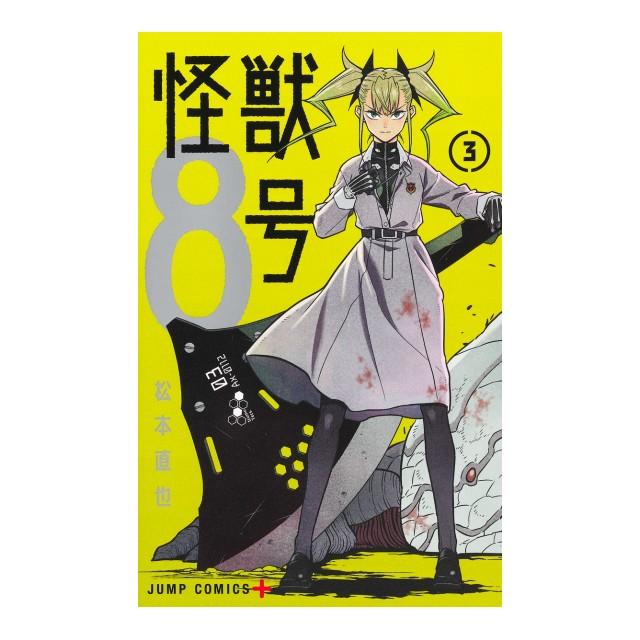 集英社（SHUEISHA） 怪獣8号 コミック全巻セット [全16巻 集英社] 完結