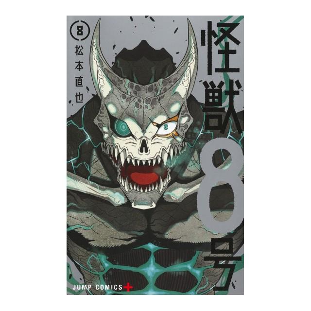 集英社（SHUEISHA） 怪獣8号 コミック全巻セット [全16巻 集英社] 完結