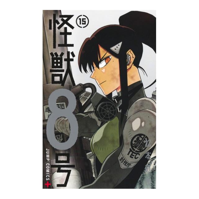 集英社（SHUEISHA） 怪獣8号 コミック全巻セット [全16巻 集英社] 完結