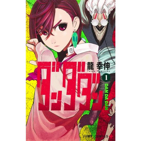 ダンダダン　全巻　1〜23巻 集英社（SHUEISHA） ダンダダン コミック全巻セット (1-23巻) : 柏の葉
