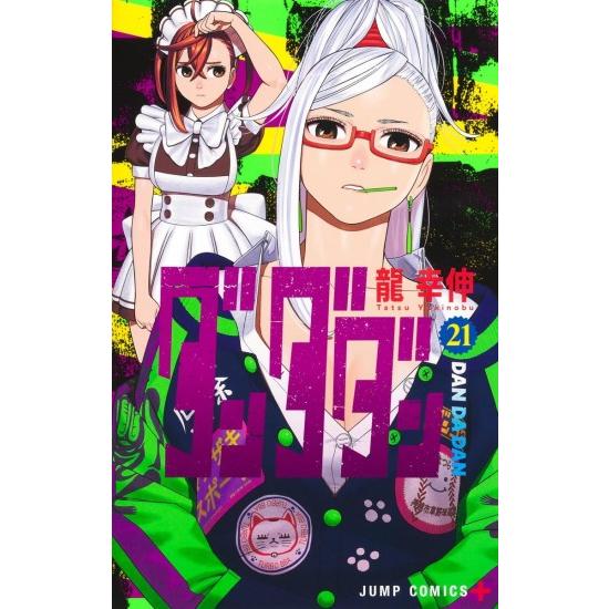 集英社（SHUEISHA） ダンダダン コミック全巻セット (1-23巻) : 柏の葉