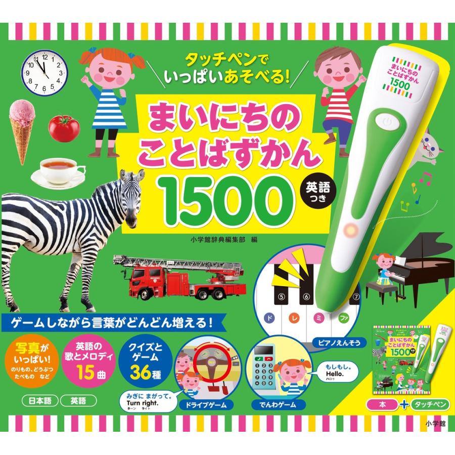 【中古】liao130絵本・タッチペン付き タッチペンでいっぱいあそべる！まいにちのことばずかん1500