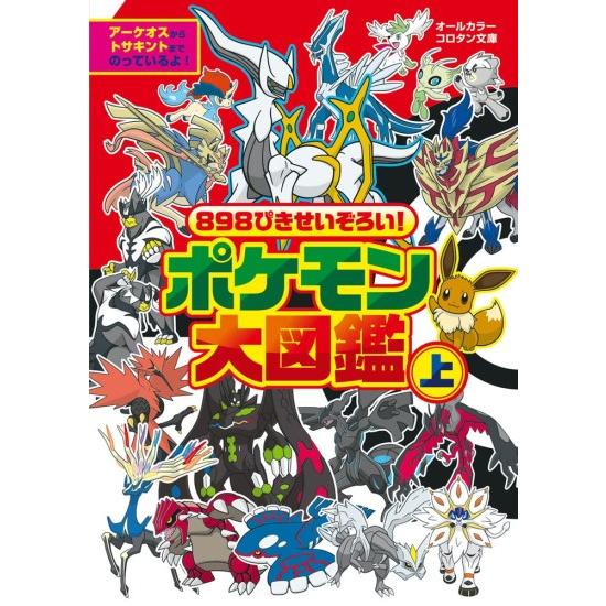 ポケットモンスター　ポケモン　1 〜50巻セット Amazon.co.jp: タカラトミー(TAKARA TOMY) ポケットモンスター