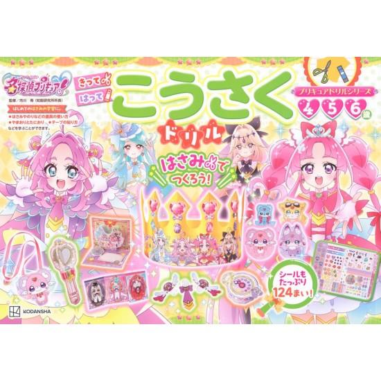 講談社（kodansha） めいたんていプリキュア こうさくドリル [名探偵