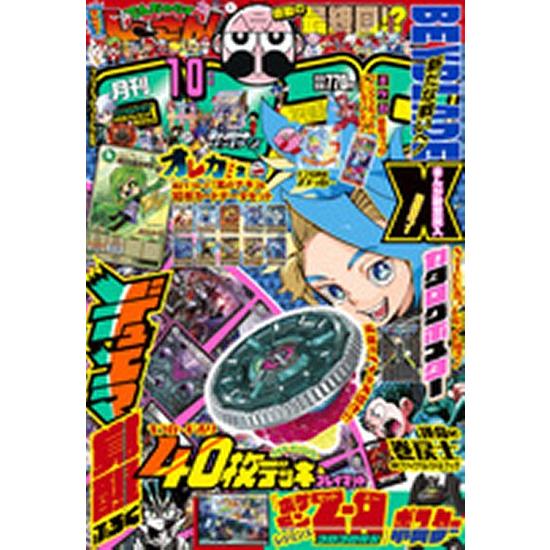 【hope】コロコロコミック 49100380910540070025.JPG?