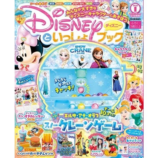Disney（ディズニー） ディズニーといっしょブック 2026年 1月号 [雑誌