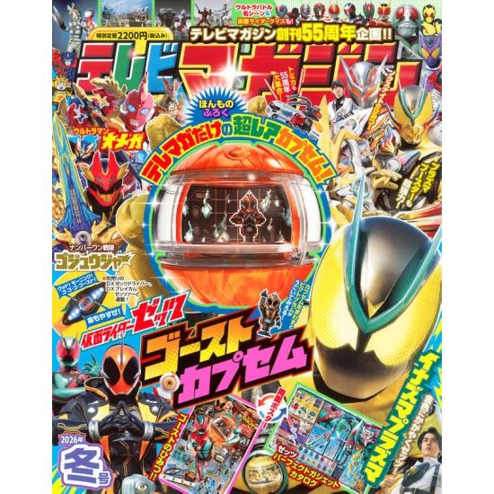 講談社（kodansha） テレビマガジン 2026年 冬号 [講談社 雑誌
