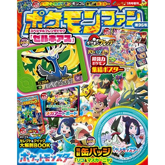 Pokemon（ポケモン） ポケモンファン 96号 [小学館 コロコロイチバン