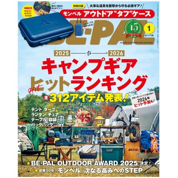 BE-PAL(ビーパル) 2026年 1月号 [モンベル 小学館 BEPAL 雑誌