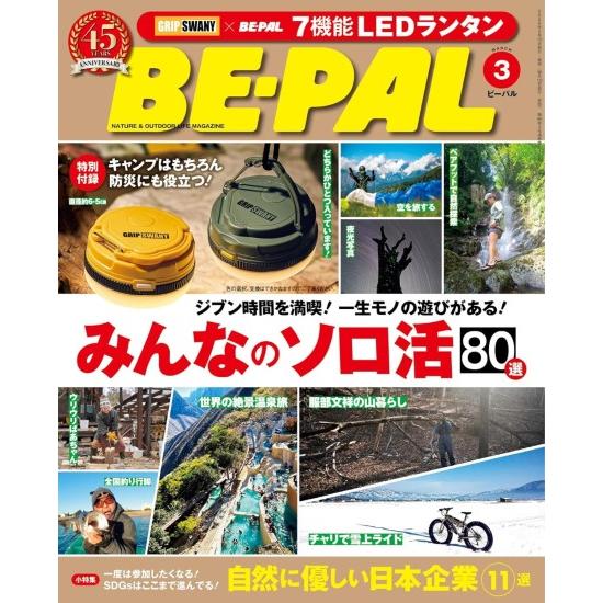 BE-PAL 3月号 [GRIP SWANY BEPAL ビーパル 小学館 雑誌 2026年