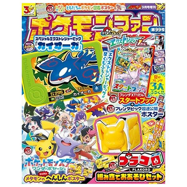 Pokemon（ポケモン） ポケモンファン 99号 [カイオーガ 小学館