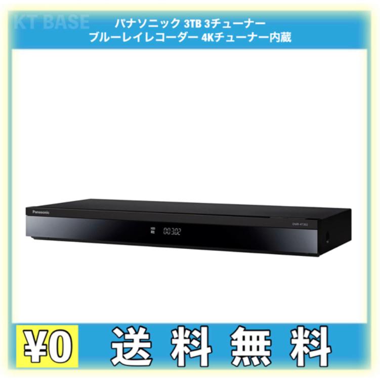 パナソニック 3TB 3チューナー ブルーレイレコーダー 4Kチューナー内蔵