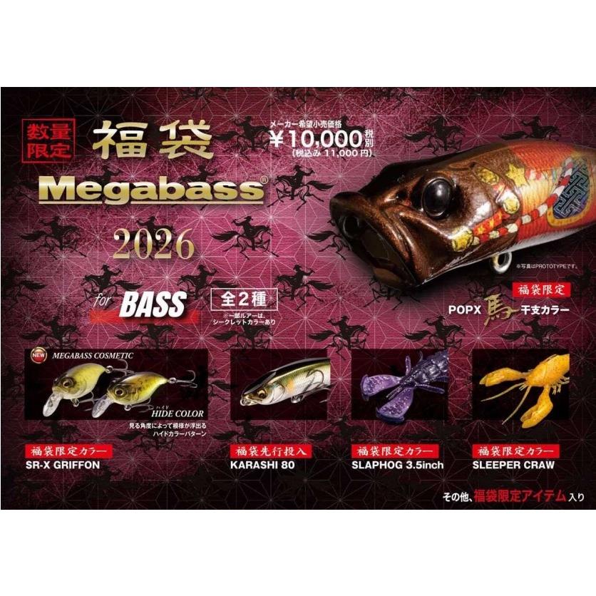 Megabass（メガバス） 2026メガバス福袋 メガバスセット Megabass