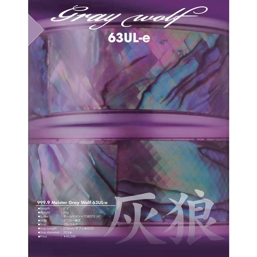 ロッド 999.9 Meister Gray Wolf 63UL-e 185193049.png?cmsp_timestamp=