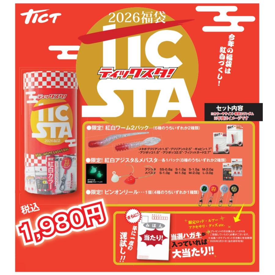ティクト 2026年福袋 ティックスタ! TICT TICSTA! : グッドオープン
