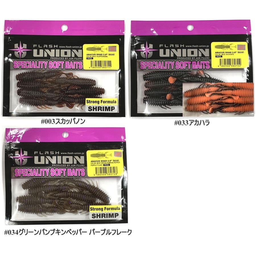 フラッシュユニオン アバカスシャッド2.8インチFLASH UNION フラッシュユニオン アバカスシャッド2.8インチFLASH UNION