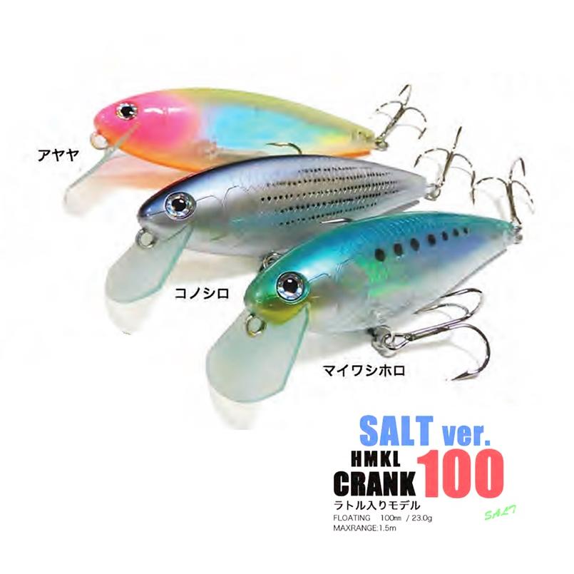 HMKL（ハンクル） クランク100 ソルトバージョン HMKL CRANK100 SALT