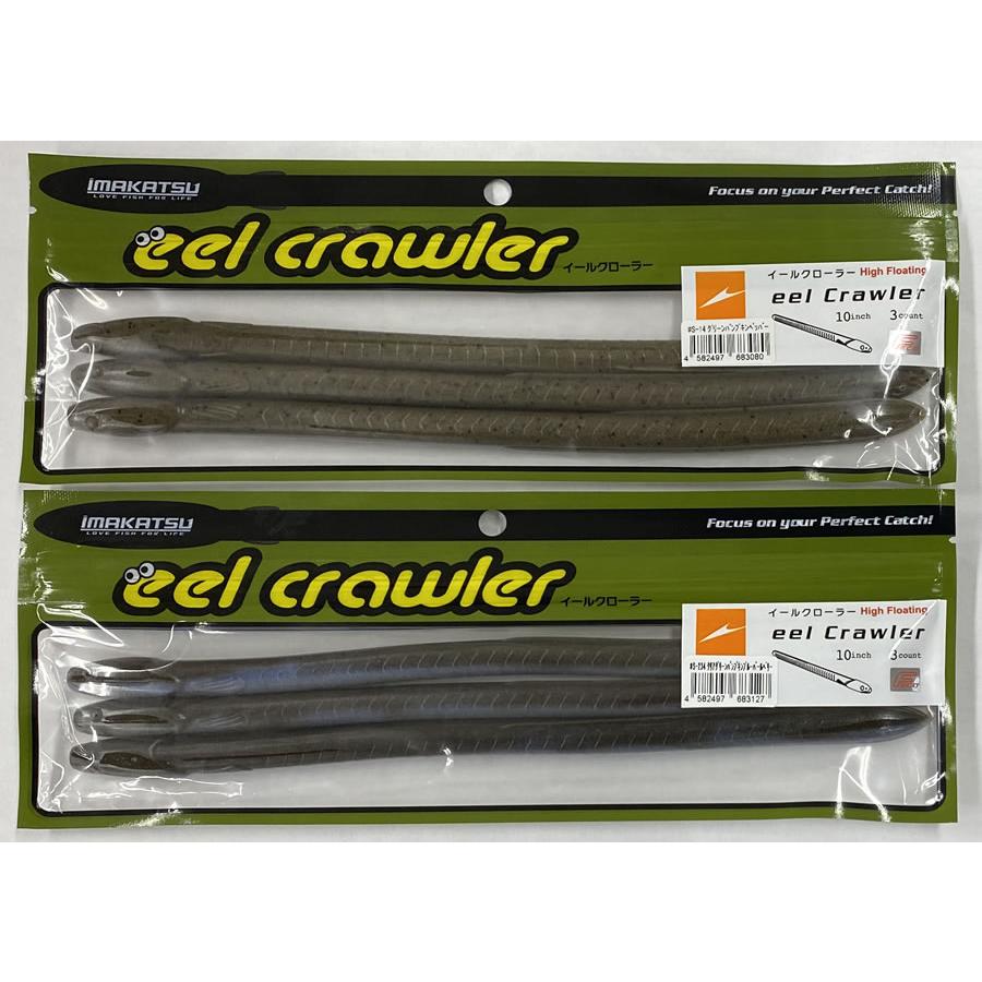 イマカツ イールクローラー10インチ ハイフローティング Imakatsu Eel Crawler 10inch High Floating グッドオープンエアズ マイクス 通販 Paypayモール