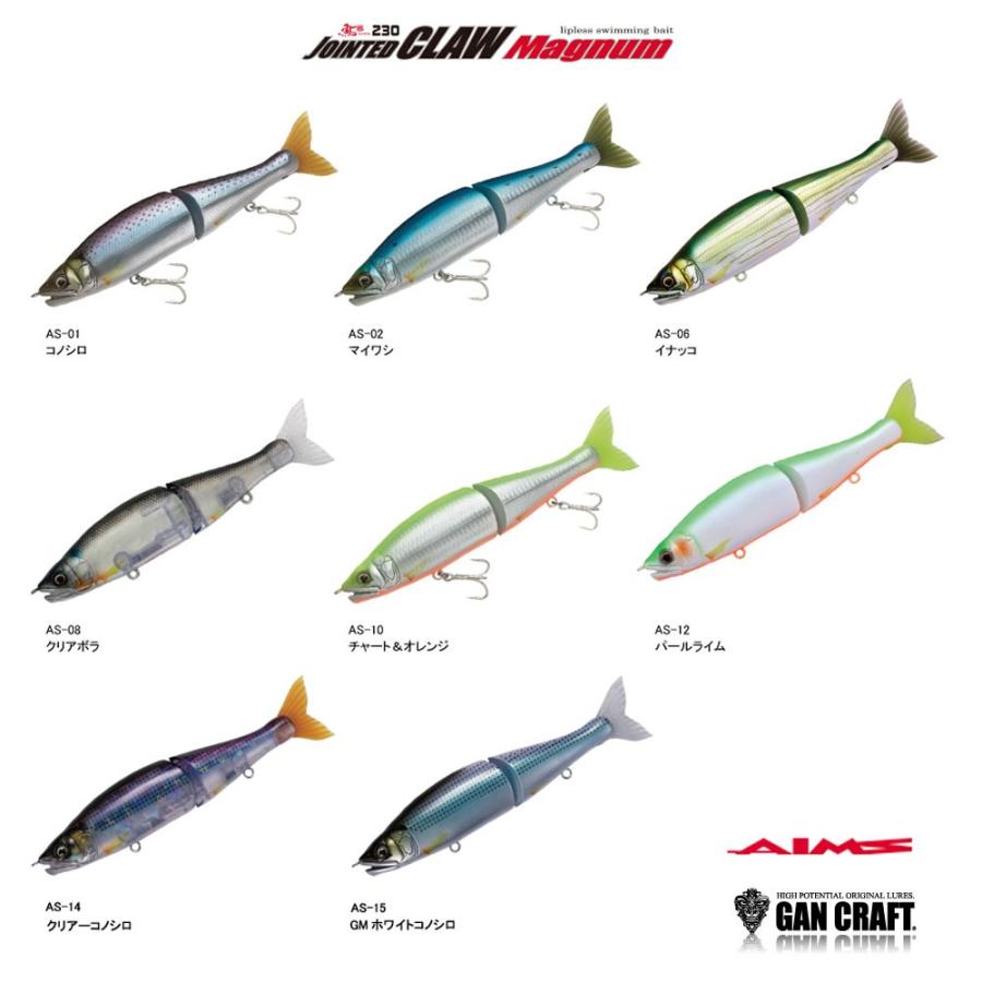 エイムス×ガンクラフト ジョインテッドクローマグナム230フローティング ソルトカスタム AIMS×GAN CRAFT JOINTED CLAW Magnum 230F SALT CUSTOM｜kt-gigaweb