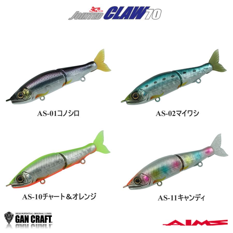 エイムス×ガンクラフト ジョインテッドクロー70フローティング ソルトカスタム AIMS×GAN CRAFT JOINTED CLAW 70F SALT CUSTOM｜kt-gigaweb