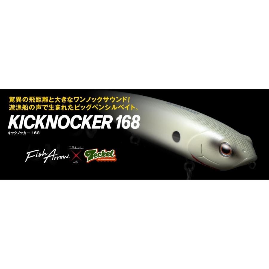 メガドッグ220&180 デイビス235 キックノッカー168 Fish Arrow（フィッシュアロー） キックノッカー168 Fish Arrow