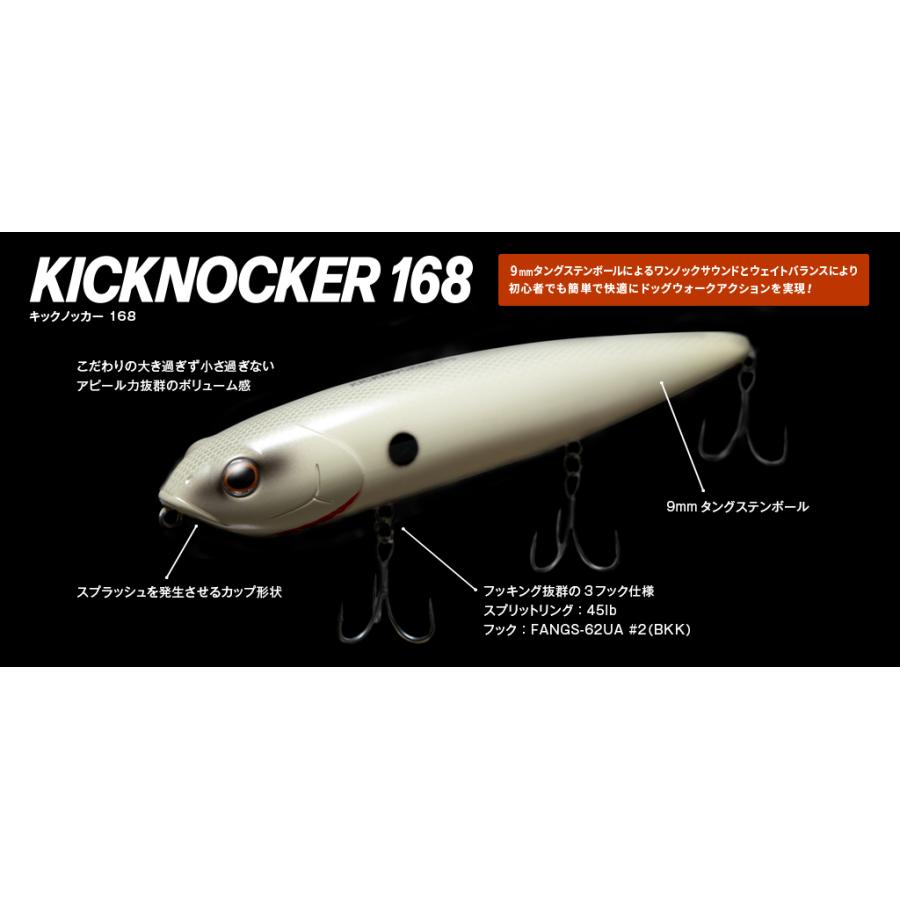 Fish Arrow（フィッシュアロー） キックノッカー168 Fish Arrow