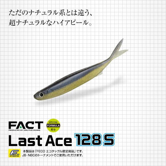 EverGreen（エバーグリーン） ラストエース128S EVERGREEN LastAce128S