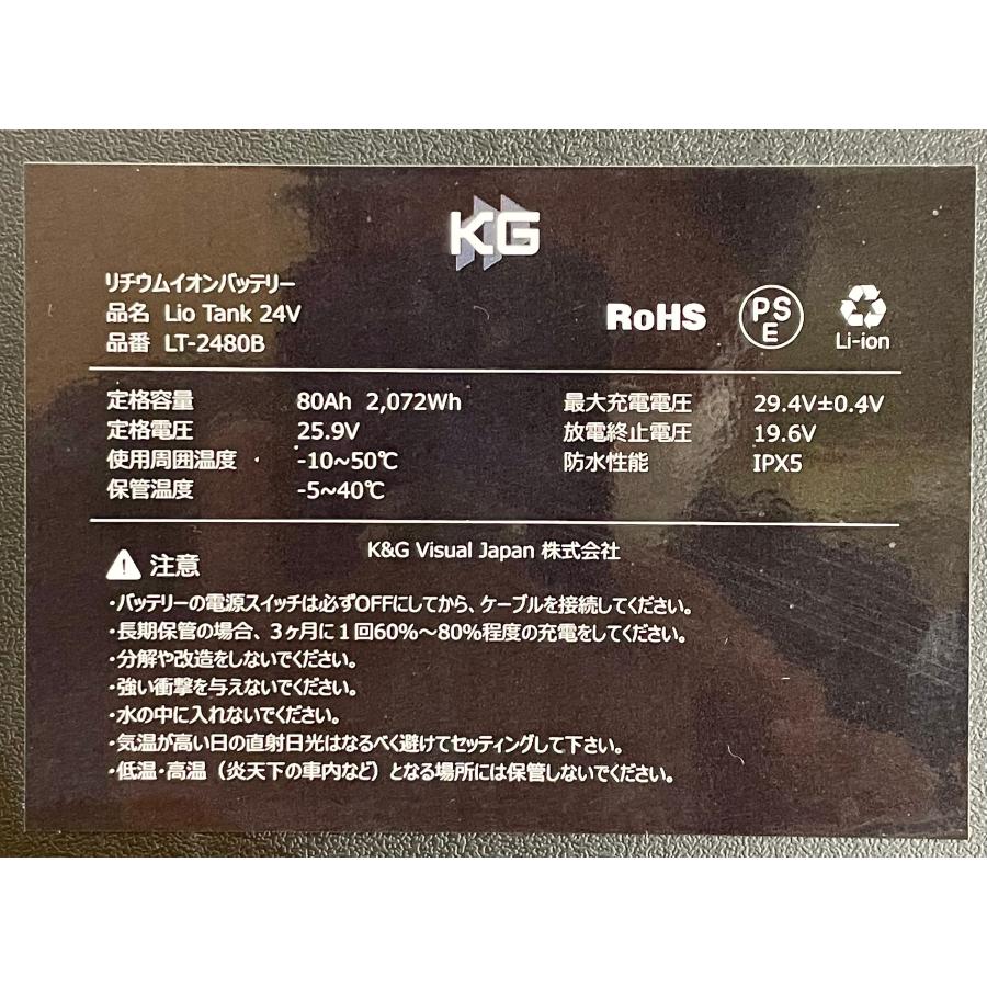 リオタンク 24V 80Ah エレキモーター専用 リチウムイオン リオタンク 24V 80Ah エレキモーター専用 リチウムイオン