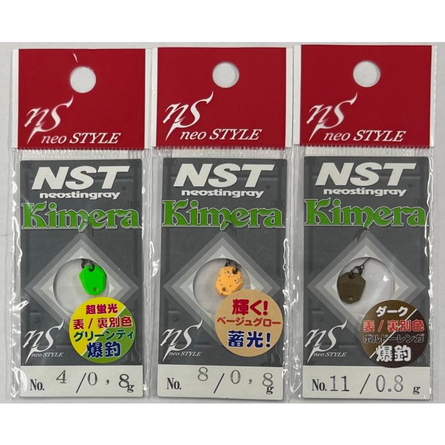 ネオスタイルNST NSTキメラセット