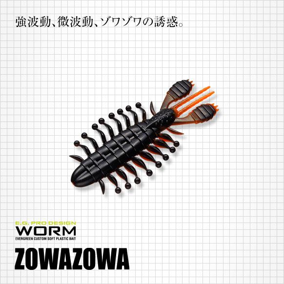 EverGreen（エバーグリーン） ゾワゾワ 3.5インチ EVERGREEN ZOWAZOWA