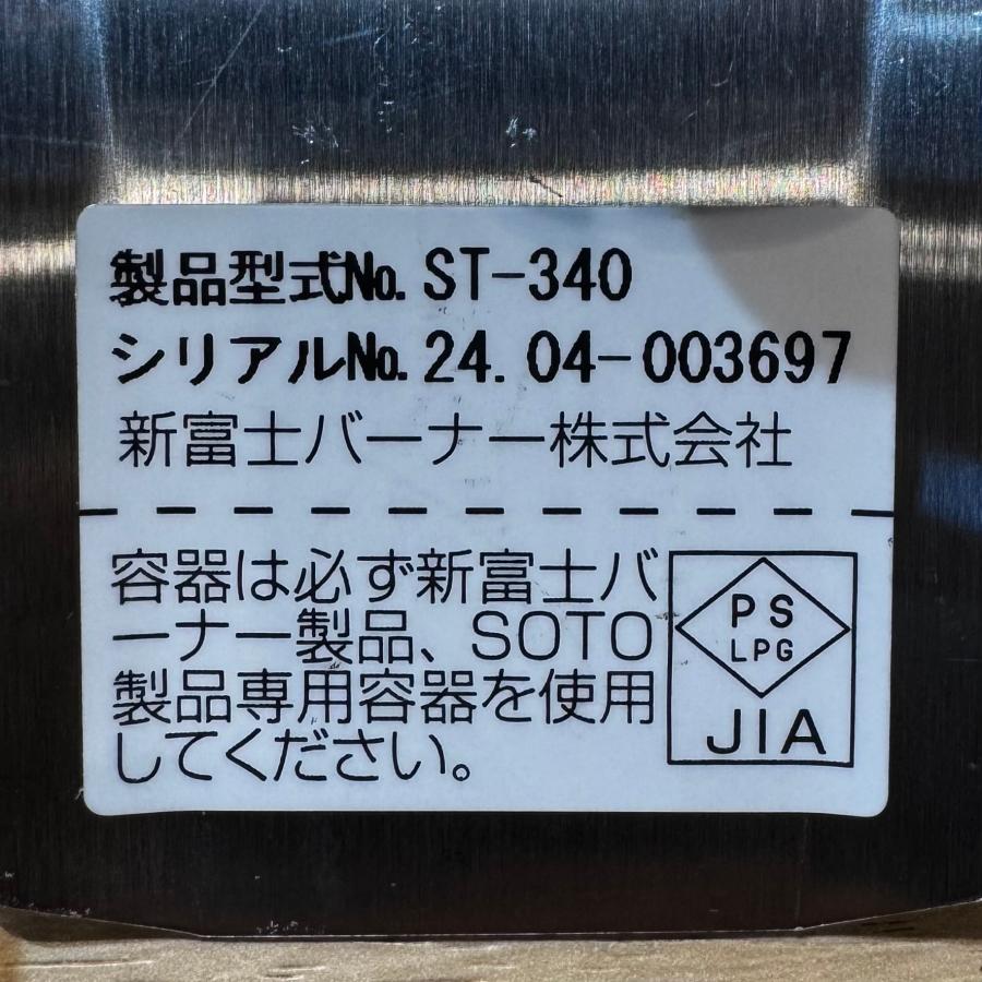 SOTO ガスバーナー レギュレーターストーブ レンジ Range ST-340の画像