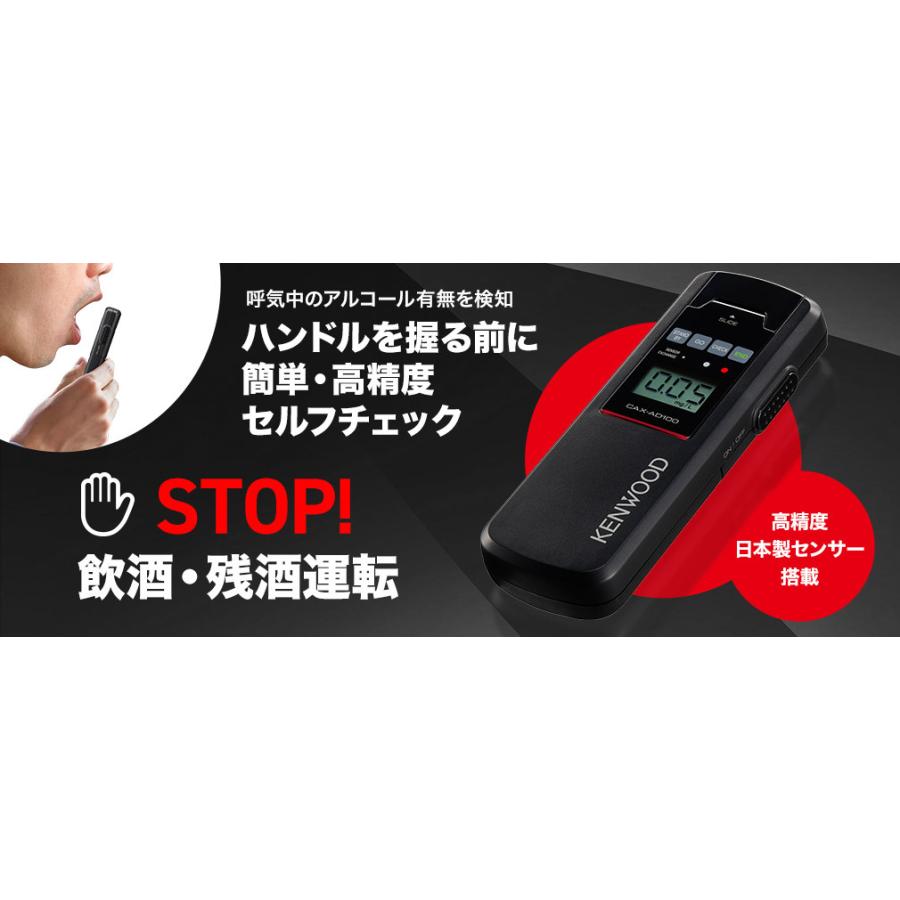 新品未開封4箱セット KENWOOD アルコール検知器 CAX-AD100 ケンウッド アルコール検知器（単独型） CAX-AD100（生産完了品