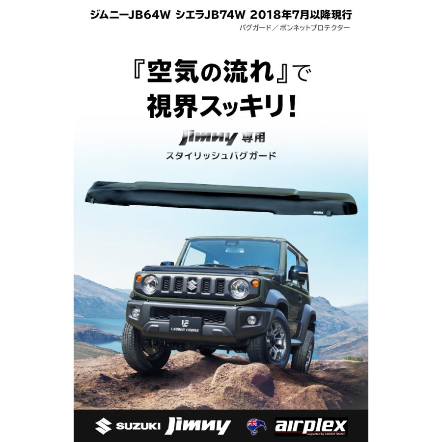 airplex バグガード (スモーク)ジムニー・シエラ (JB64W/JB74W airplex バグガード (スモーク)ジムニー・シエラ (JB64W/JB74W