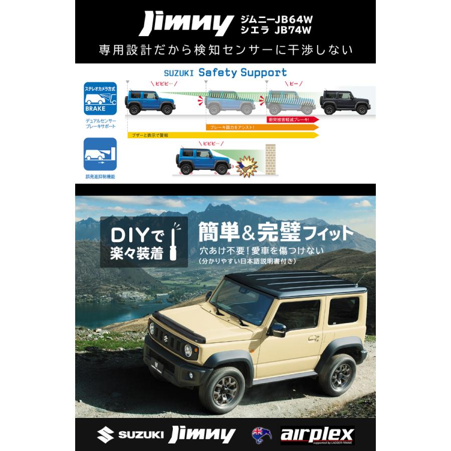 airplex バグガード (スモーク）ジムニー・シエラ (JB64W/JB74W
