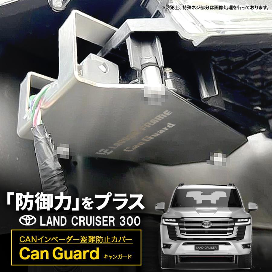 CANガード　150プラド後期 ［LADDER FRAME］ CAN ガード 150プラド後期 盗難防止対策 CANインベーダー防止 日本製