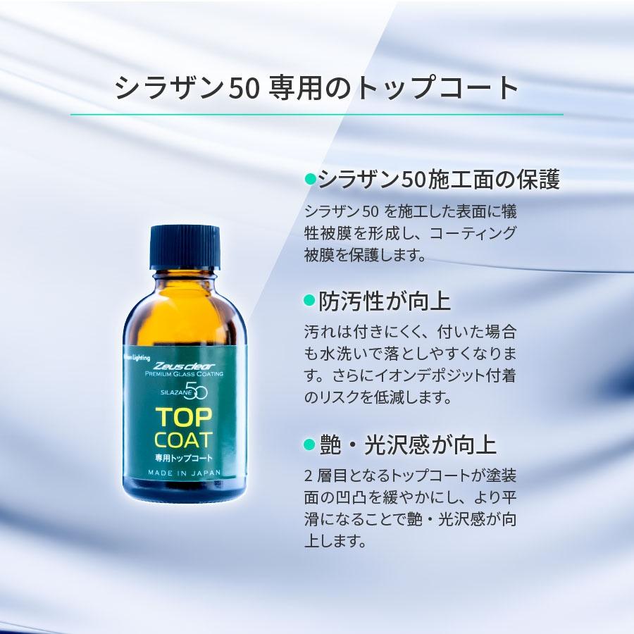 ゼウスクリア　シラザン50　L Zeus clear ゼウスクリア シラザン50 トップコート付ガラス