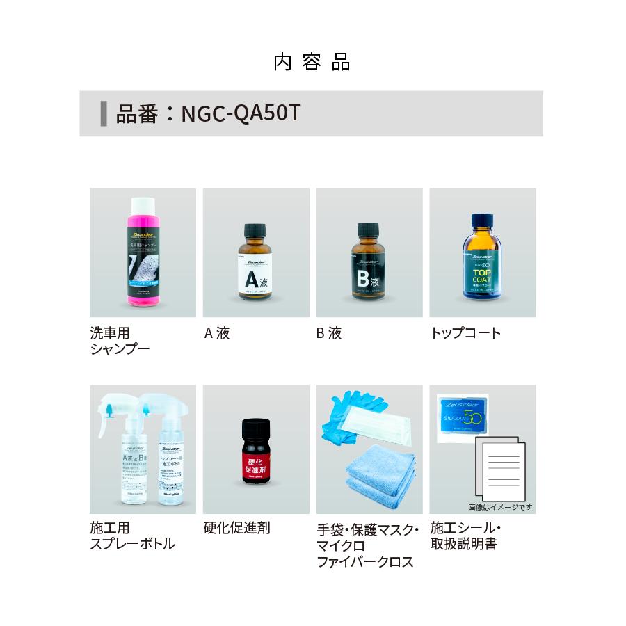 ゼウスクリア シラザン50 トップコート付ガラスコーティング（Lサイズ）スプレー式ガラスコーティング剤 / 日本ライティング | Zeus clear | 03
