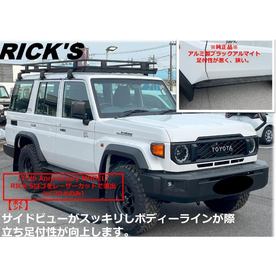 RICK'S サイドステップ ランドクルーザー70用 GRJ76K GDJ76W RICK'S サイドステップ ランドクルーザー70用 GRJ76K GDJ76W