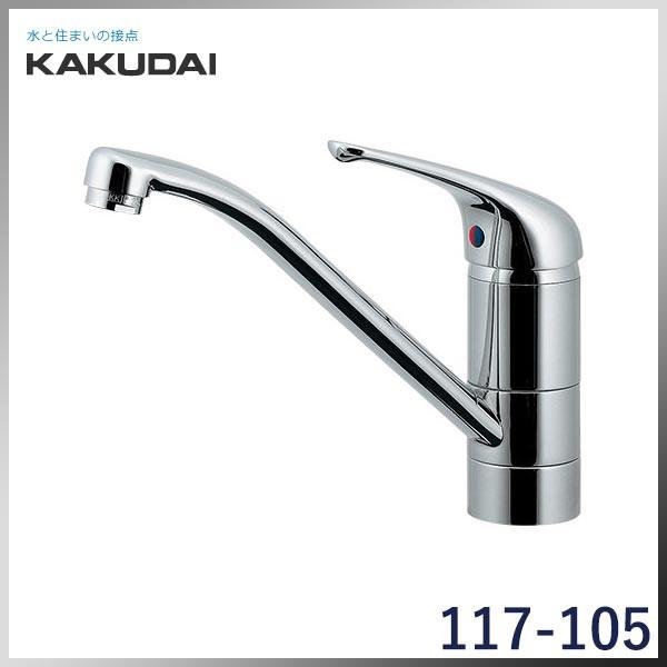☆最安値に挑戦KAKUDAI カクダイ キッチン水栓 シングルレバー混合栓