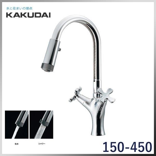 海外輸入】KAKUDAI カクダイ キッチン水栓 2ハンドル混合栓 （キッチン