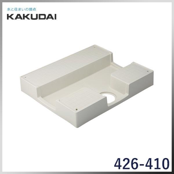 お気に入KAKUDAI カクダイ 洗濯機用防水パン（アイボリー） 浴室、浴槽