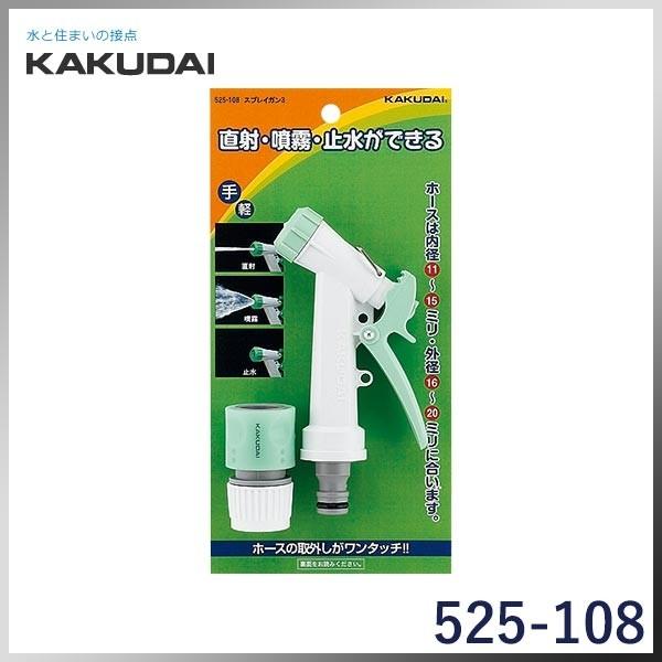ディズニープリンセスのベビーグッズも大集合 水栓 混合水栓 散水ノズル 525 108 Kakudai カクダイ スプレイガン3