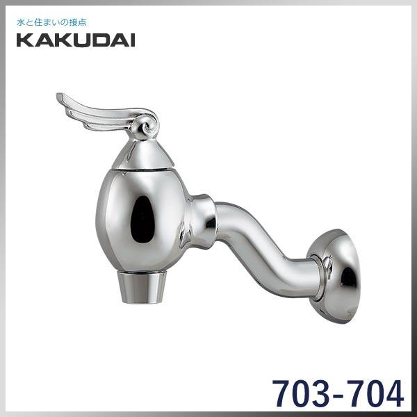  KAKUDAI カクダイ 一般 単水栓 エンジェルエッグ横水栓