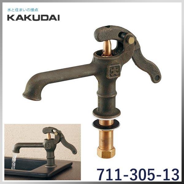 KAKUDAI カクダイ Da Reyaアイキャッチ水栓 手洗器 井戸端蛇口 浴室