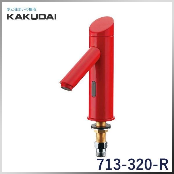  KAKUDAI カクダイ 洗面用 単水栓 センサー水栓 バッテリー電磁弁内蔵 レッド
