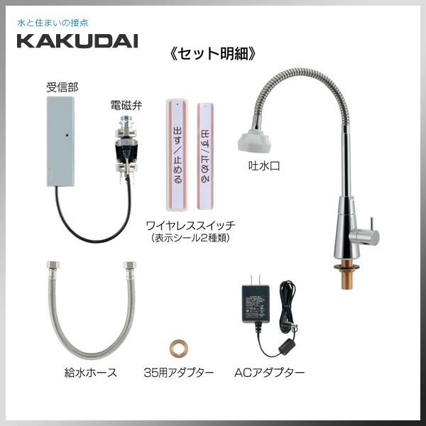 KAKUDAI　カクダイ　洗面用　特殊水栓　ワイヤレススイッチ式水栓　単水栓
