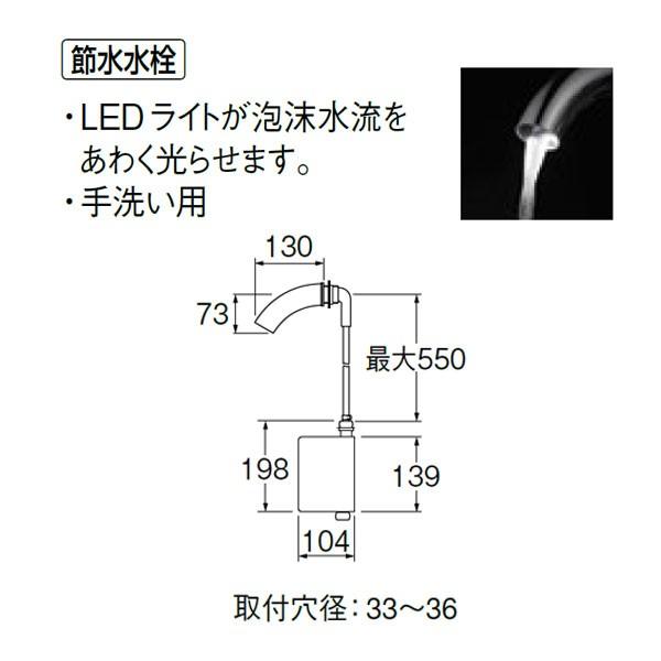 EY100HE-13　SANEI　三栄水栓　（発電仕様）　呼13　自動横水栓