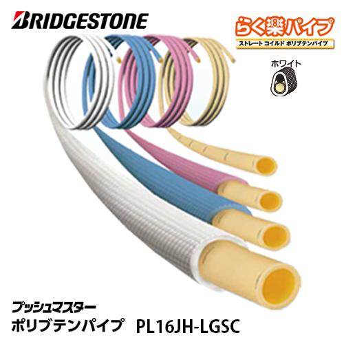 BRIDGESTONE（ブリヂストン） 【PL16JH-LGSC】 プッシュマスター
