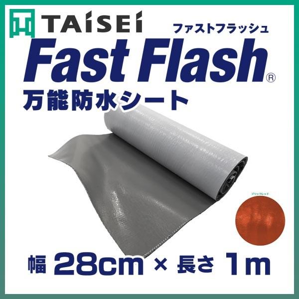 数量は多 TAiSEi 万能防水伸縮シート Fast Flash ファストフラッシュ 長さ5mX幅56cm ブラック 